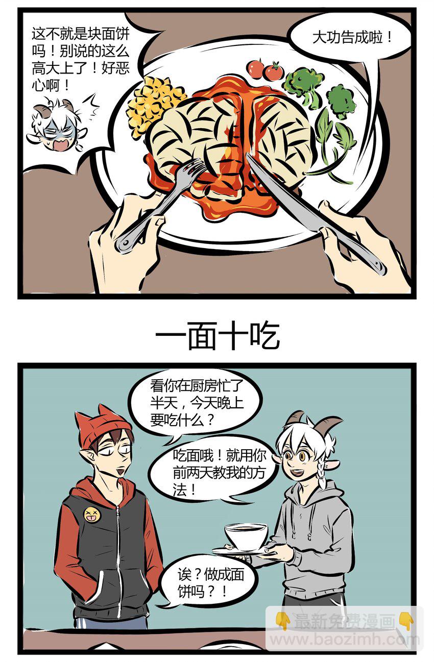 🍡1031万圣街 【第31话】 爱吃面条的你，今天吃面了吗？ ​​​​ 第3页