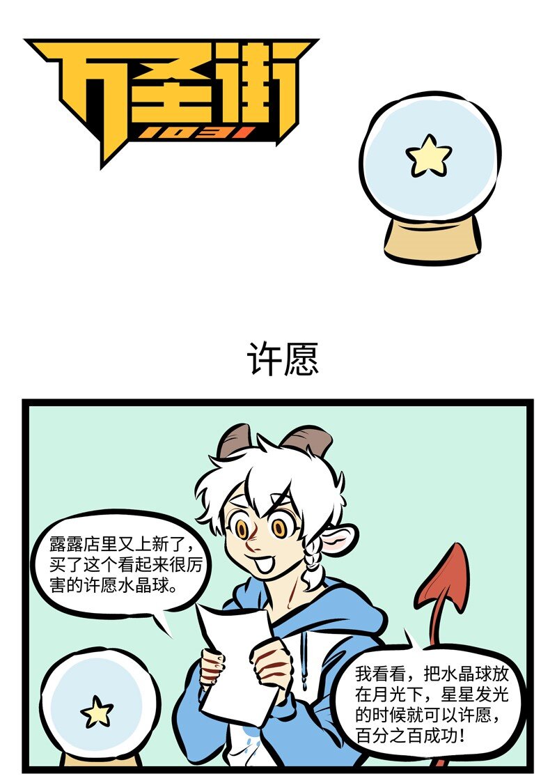 🍡1031万圣街 第301话 许愿要小心。 第1页