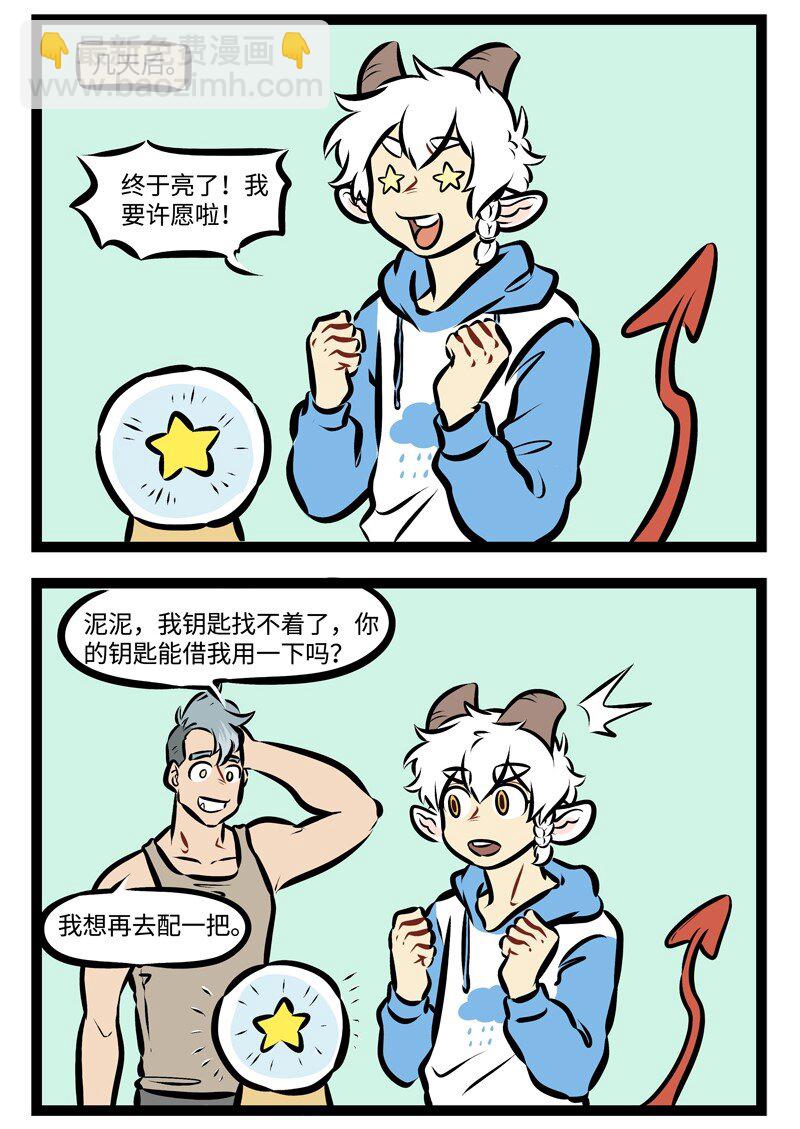 🍡1031万圣街 第301话 许愿要小心。 第2页