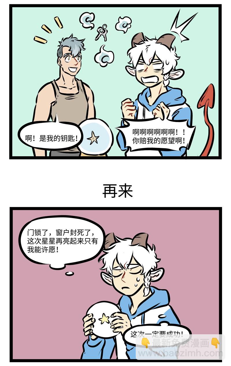 🍡1031万圣街 第301话 许愿要小心。 第3页