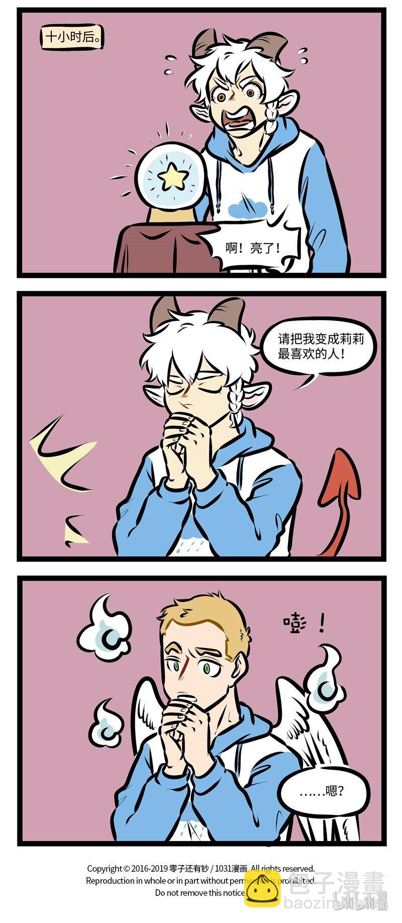 🍡1031万圣街 第301话 许愿要小心。 第4页