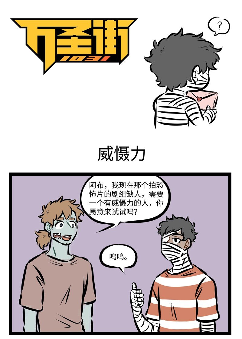 🍡1031万圣街 第303话 面具下的我，是真实的我。 第1页