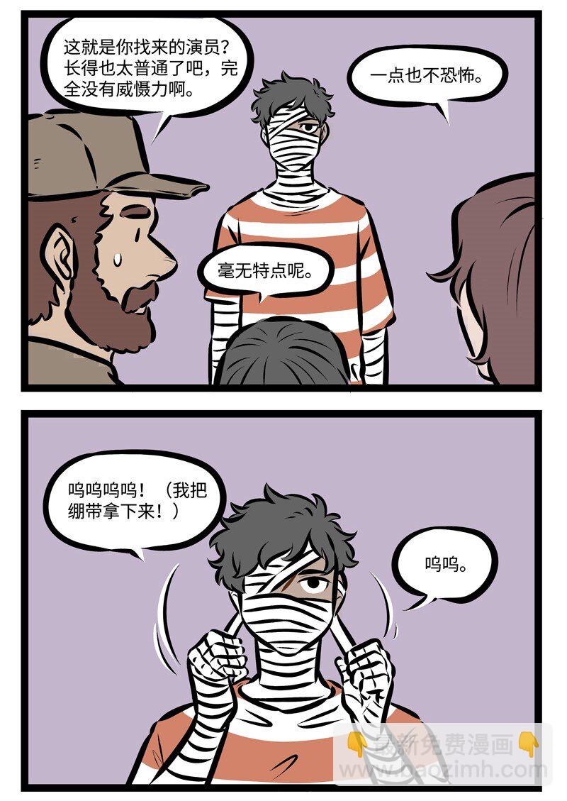 🍡1031万圣街 第303话 面具下的我，是真实的我。 第2页