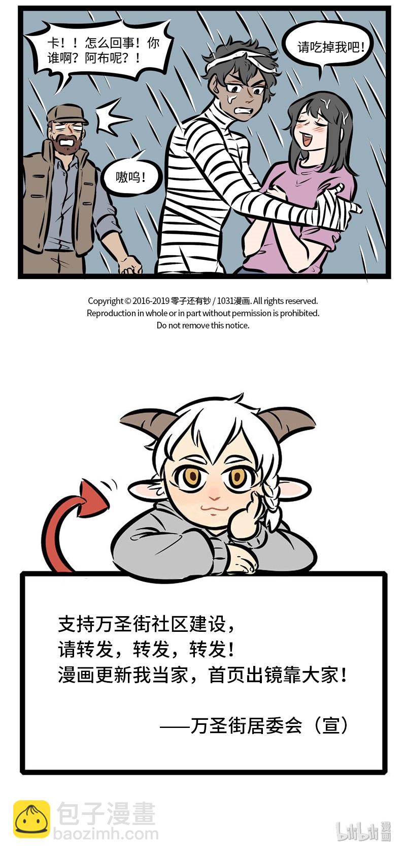 🍡1031万圣街 第303话 面具下的我，是真实的我。 第5页