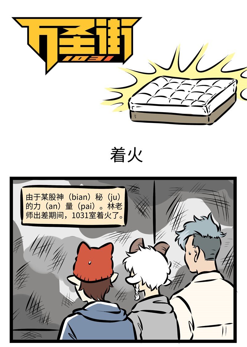 🍡1031万圣街 第305话 出现难题？ 第1页