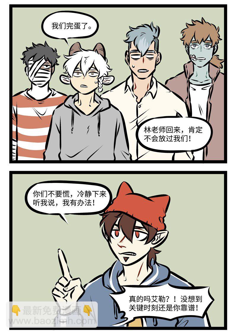 🍡1031万圣街 第305话 出现难题？ 第2页