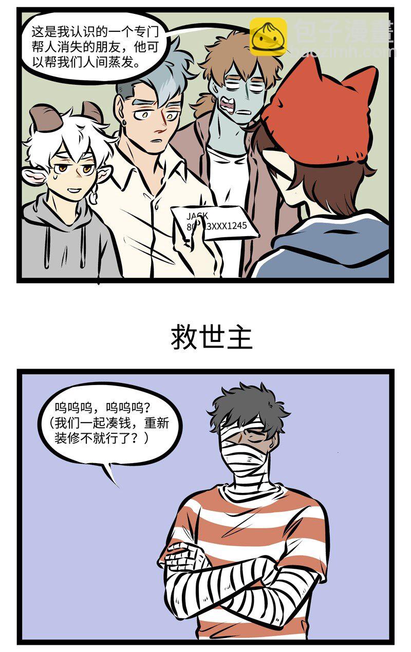 🍡1031万圣街 第305话 出现难题？ 第3页