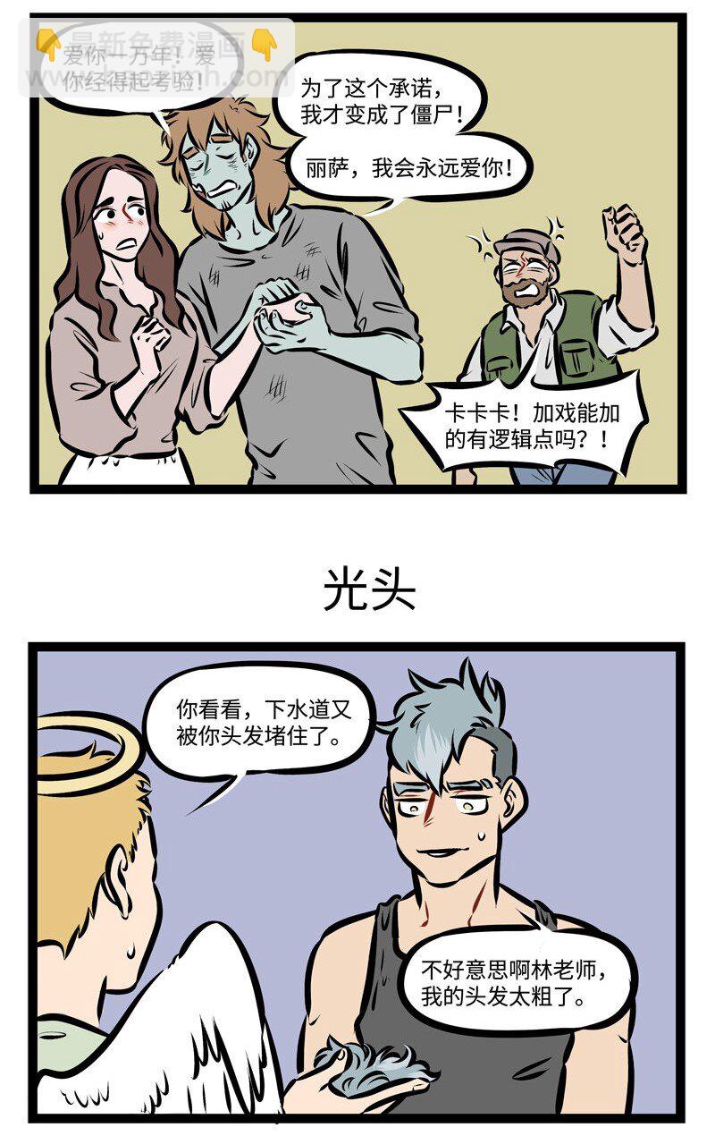 🍡1031万圣街 第307话 戏多不压身。 第3页