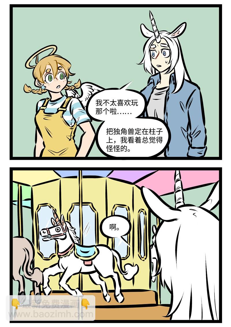 🍡1031万圣街 第309话 去游乐园很开心，和游戏高手一起去游乐园更开心。 第2页