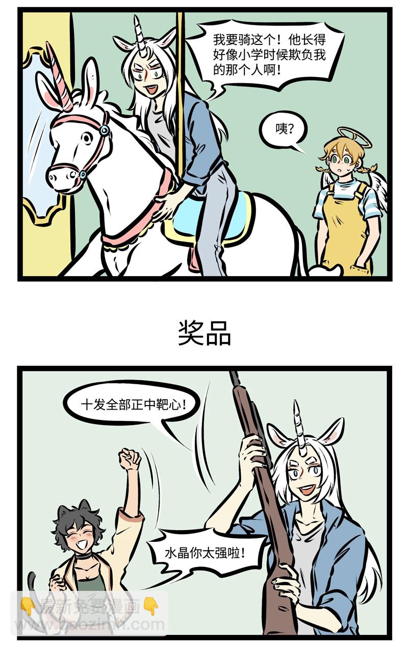 🍡1031万圣街 第309话 去游乐园很开心，和游戏高手一起去游乐园更开心。 第3页