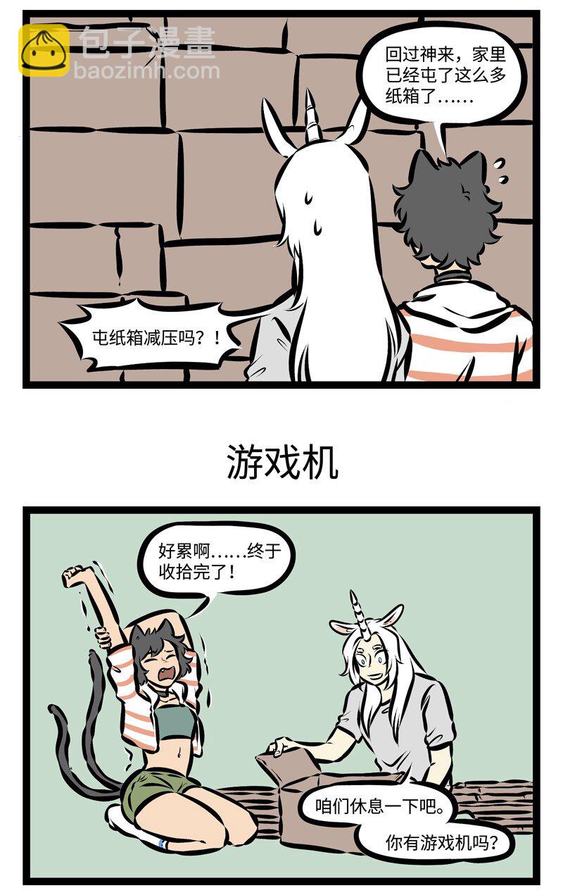 🍡1031万圣街 第311话 有些游戏机不是适合所有人玩的。 第3页