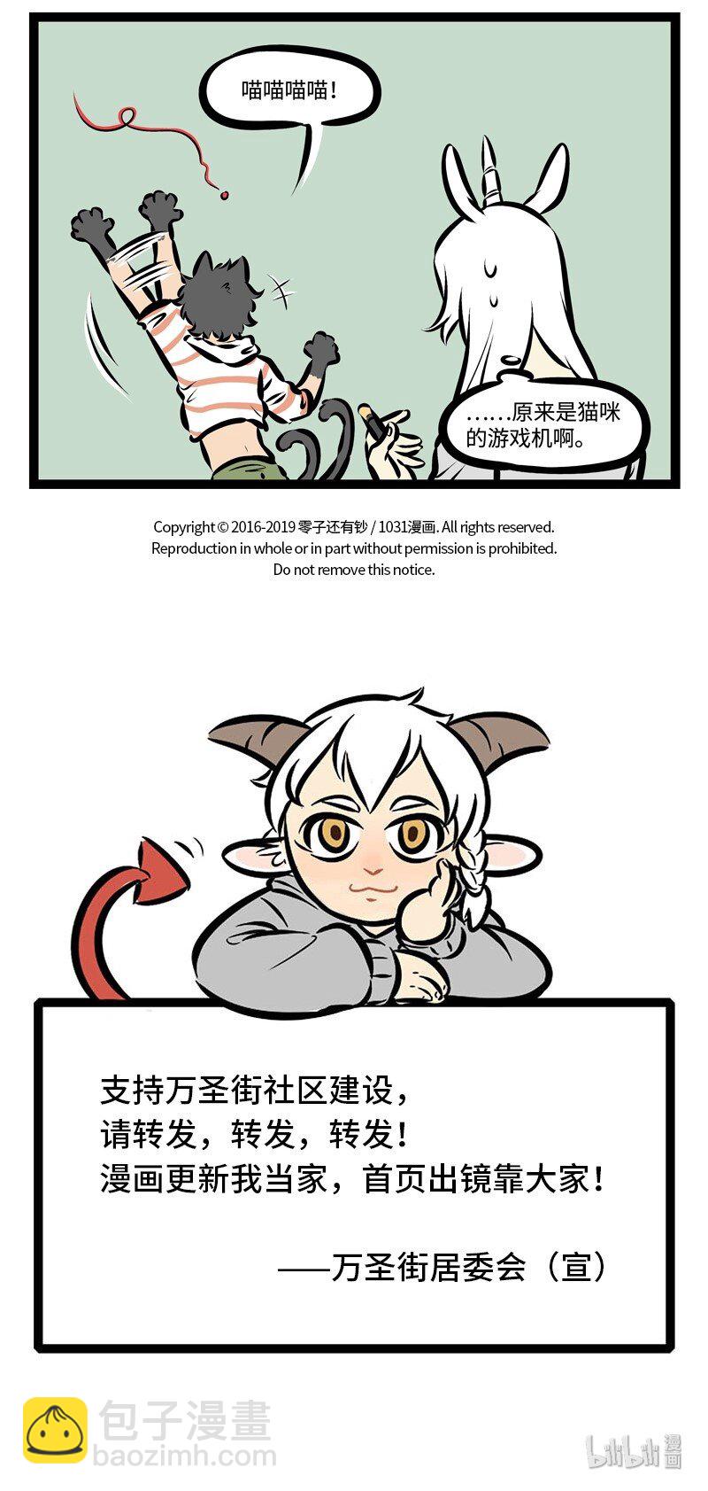 🍡1031万圣街 第311话 有些游戏机不是适合所有人玩的。 第5页