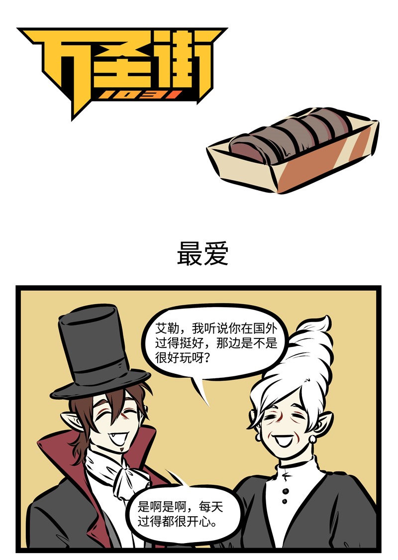 🍡1031万圣街 第313话 想带着我的奶奶一起，陪她环游世界。 第1页
