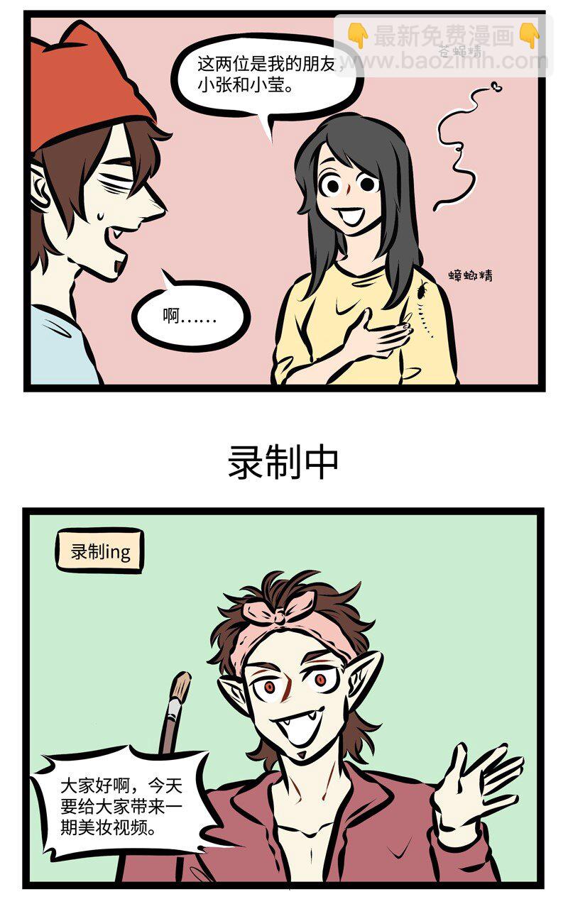 🍡1031万圣街 第315话 三，二，一，开拍！ 第3页