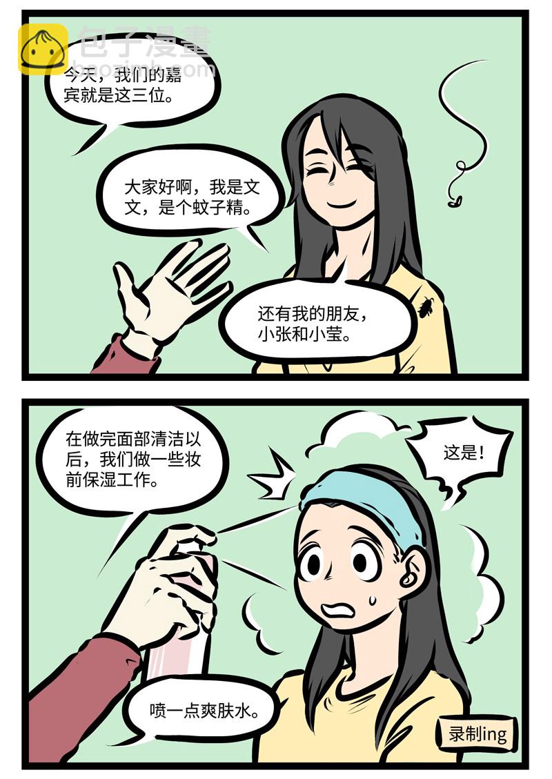 🍡1031万圣街 第315话 三，二，一，开拍！ 第4页