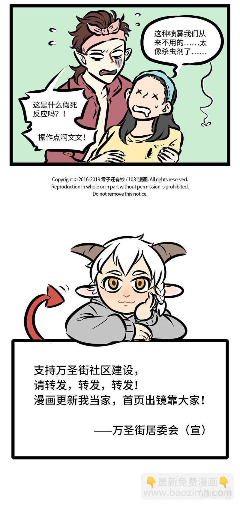 🍡1031万圣街 第315话 三，二，一，开拍！ 第5页