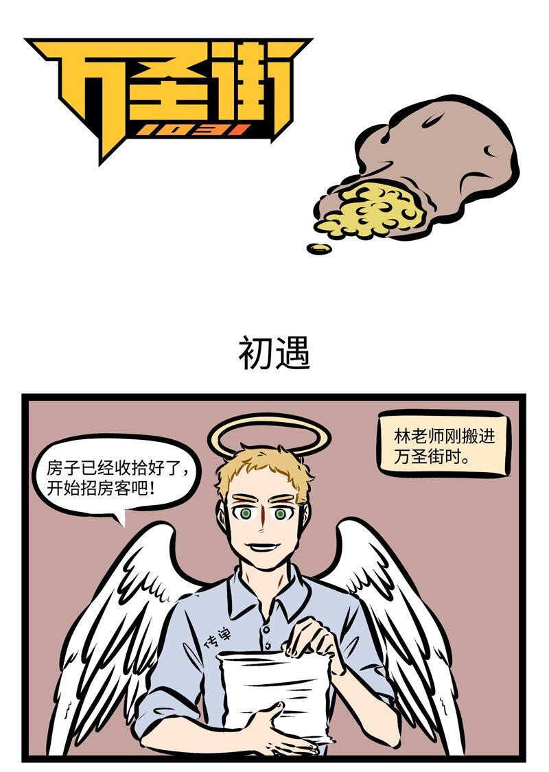 🍡1031万圣街 第317话 打开尘封的过去，你是我最温暖的记忆。 第1页