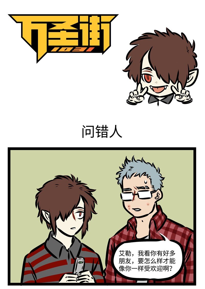 🍡1031万圣街 第319话 找啊找啊找朋友~ 第1页