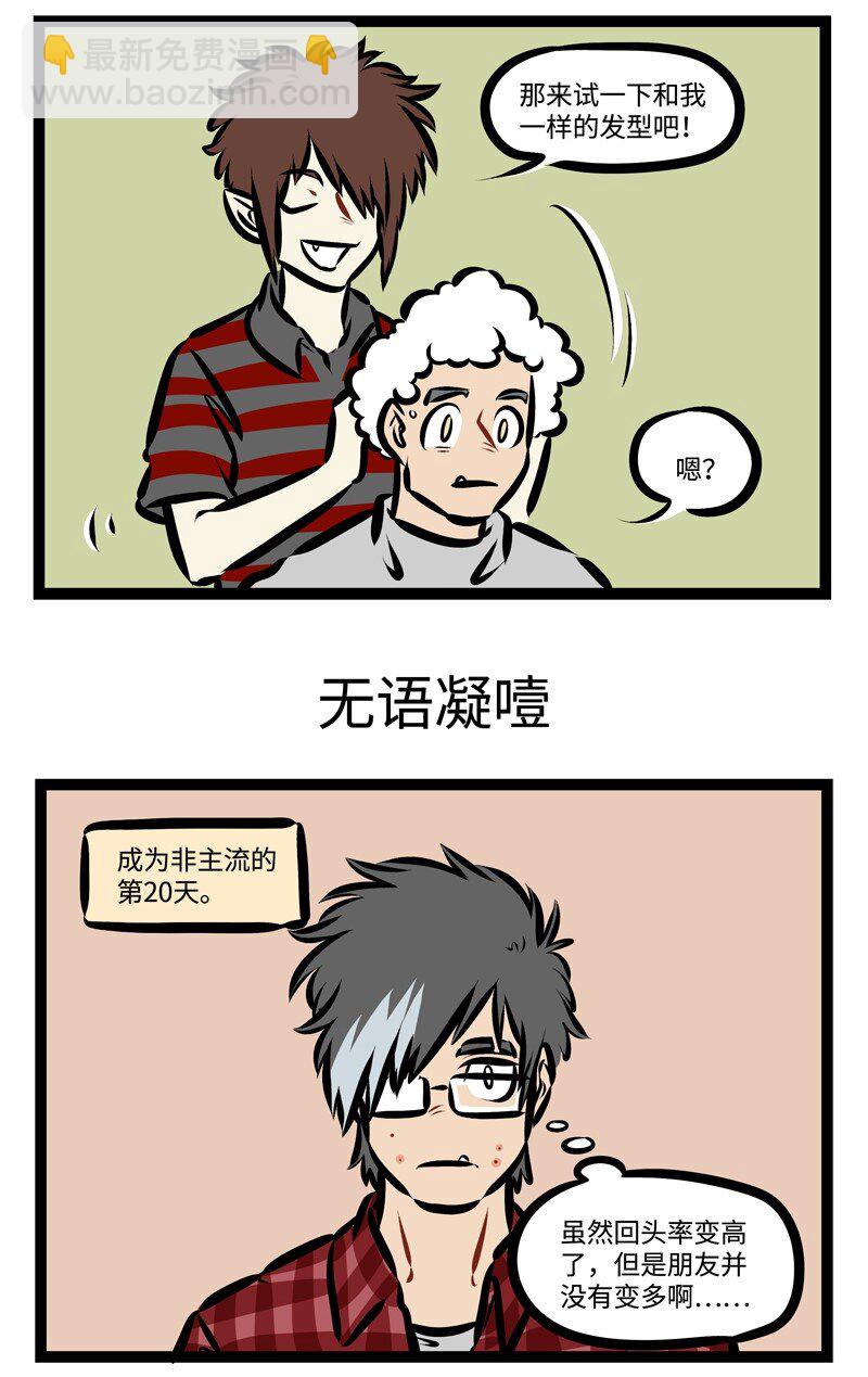 🍡1031万圣街 第319话 找啊找啊找朋友~ 第3页