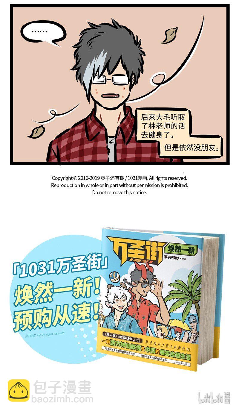 🍡1031万圣街 第319话 找啊找啊找朋友~ 第5页