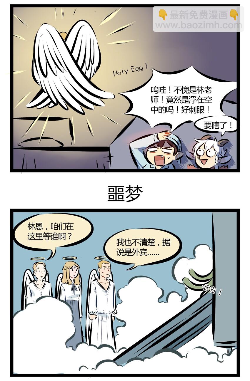 🍡1031万圣街 【第33话】 睡觉的时候乱动，可能是在做恶梦。 第3页