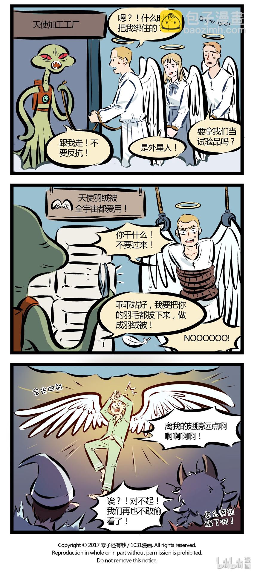 🍡1031万圣街 【第33话】 睡觉的时候乱动，可能是在做恶梦。 第4页