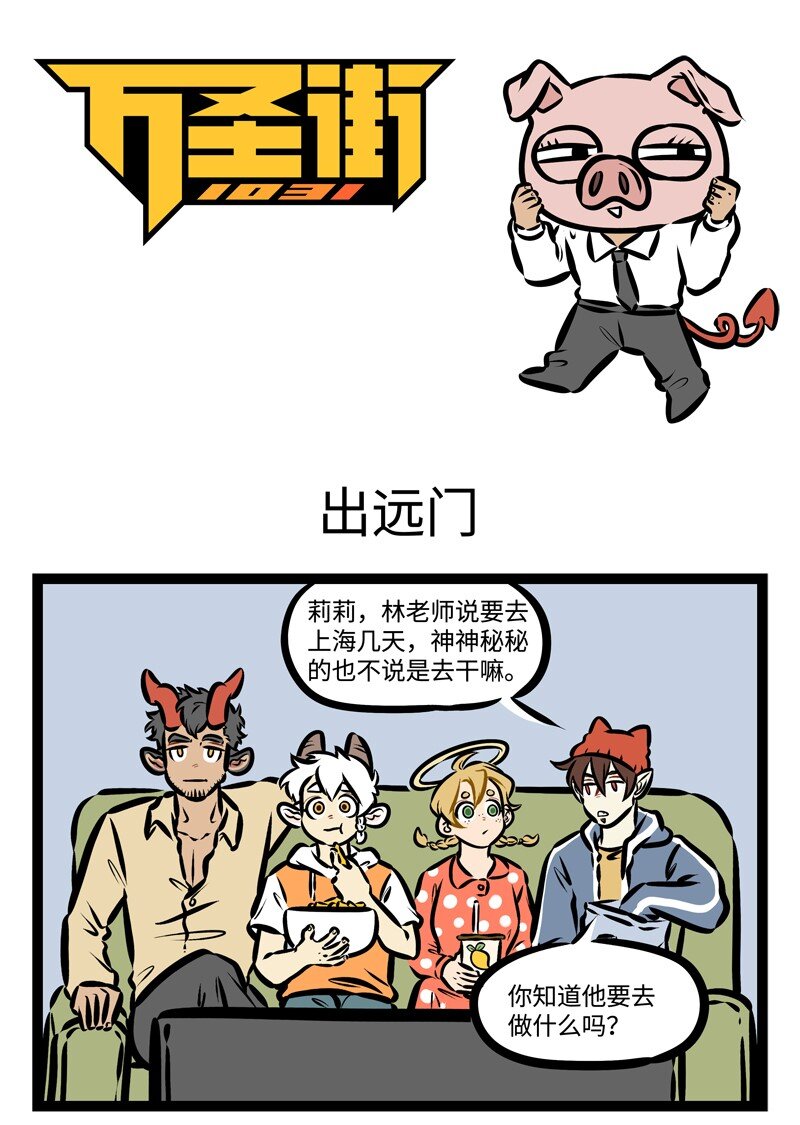 🍡1031万圣街 第321话 您好，我是您今天晚上的专属服务员。 第1页