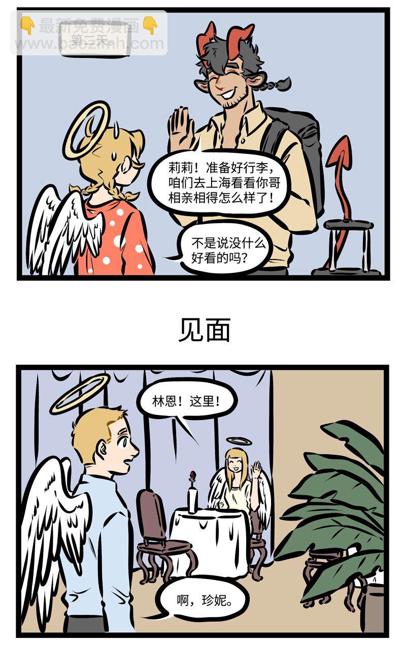 🍡1031万圣街 第321话 您好，我是您今天晚上的专属服务员。 第3页