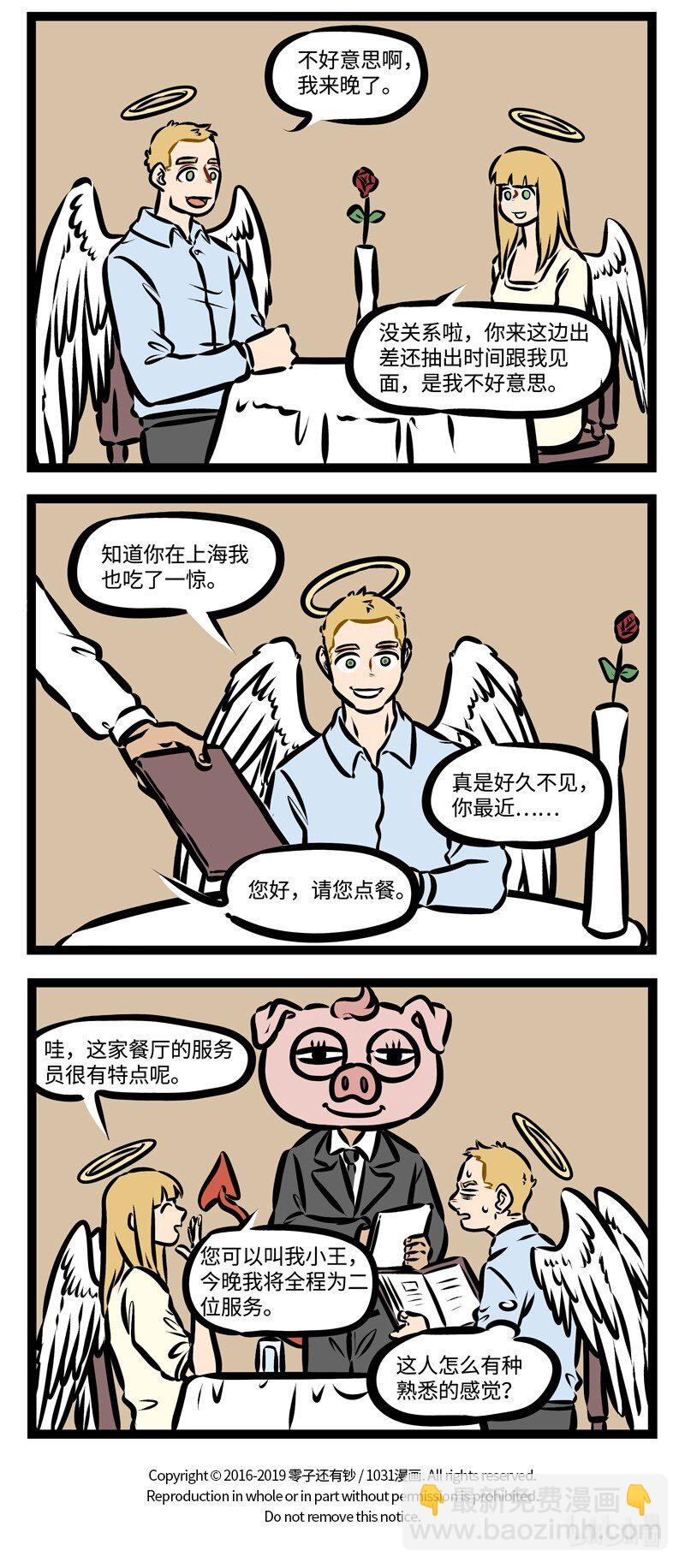 🍡1031万圣街 第321话 您好，我是您今天晚上的专属服务员。 第4页