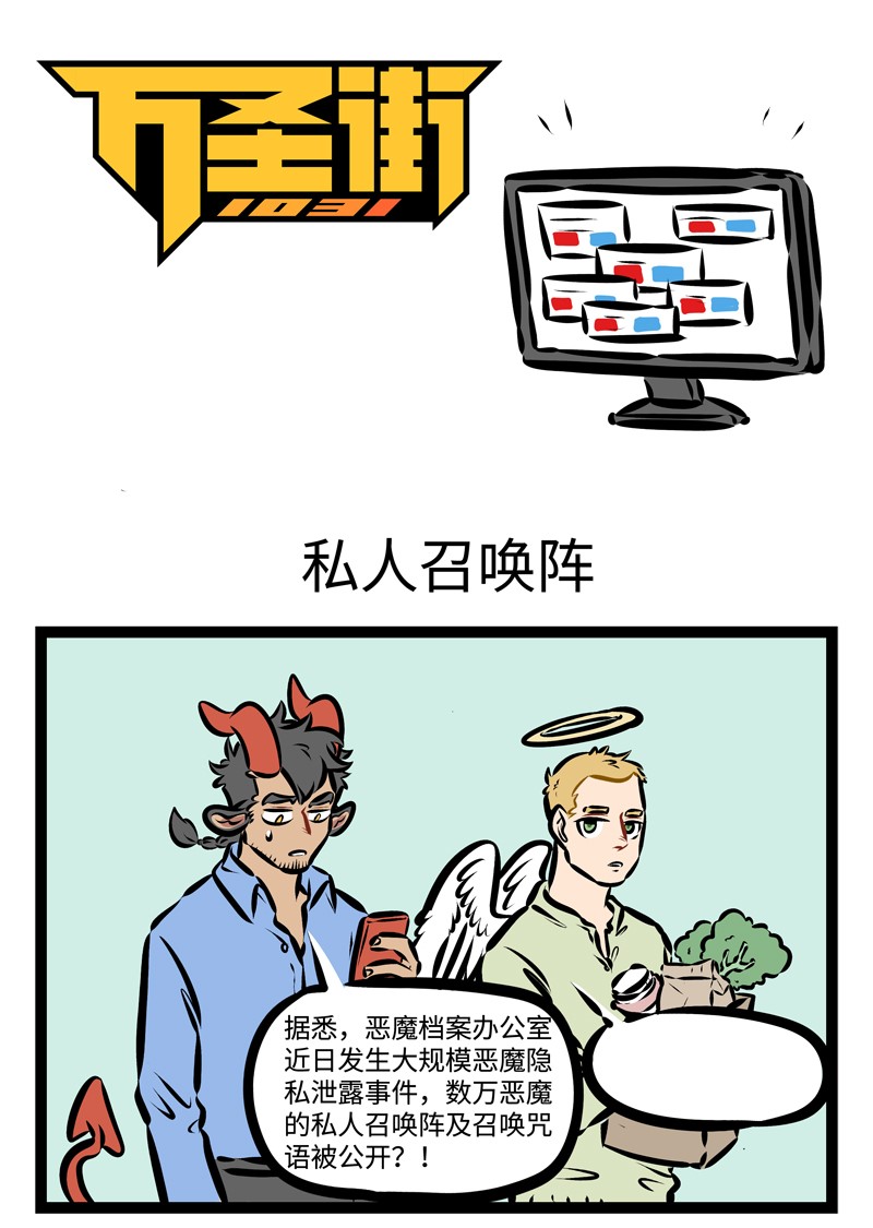 🍡1031万圣街 第323话 对方已拒绝您的召唤，请稍后再拨。 第1页