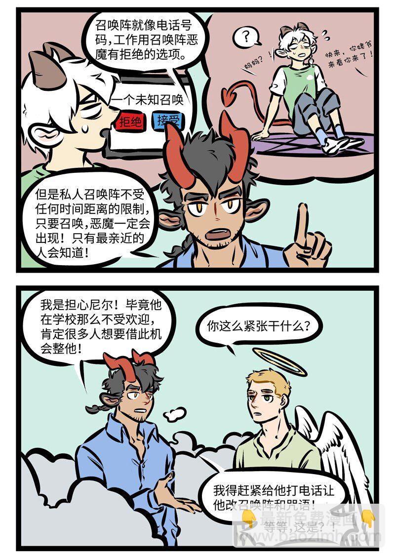 🍡1031万圣街 第323话 对方已拒绝您的召唤，请稍后再拨。 第2页