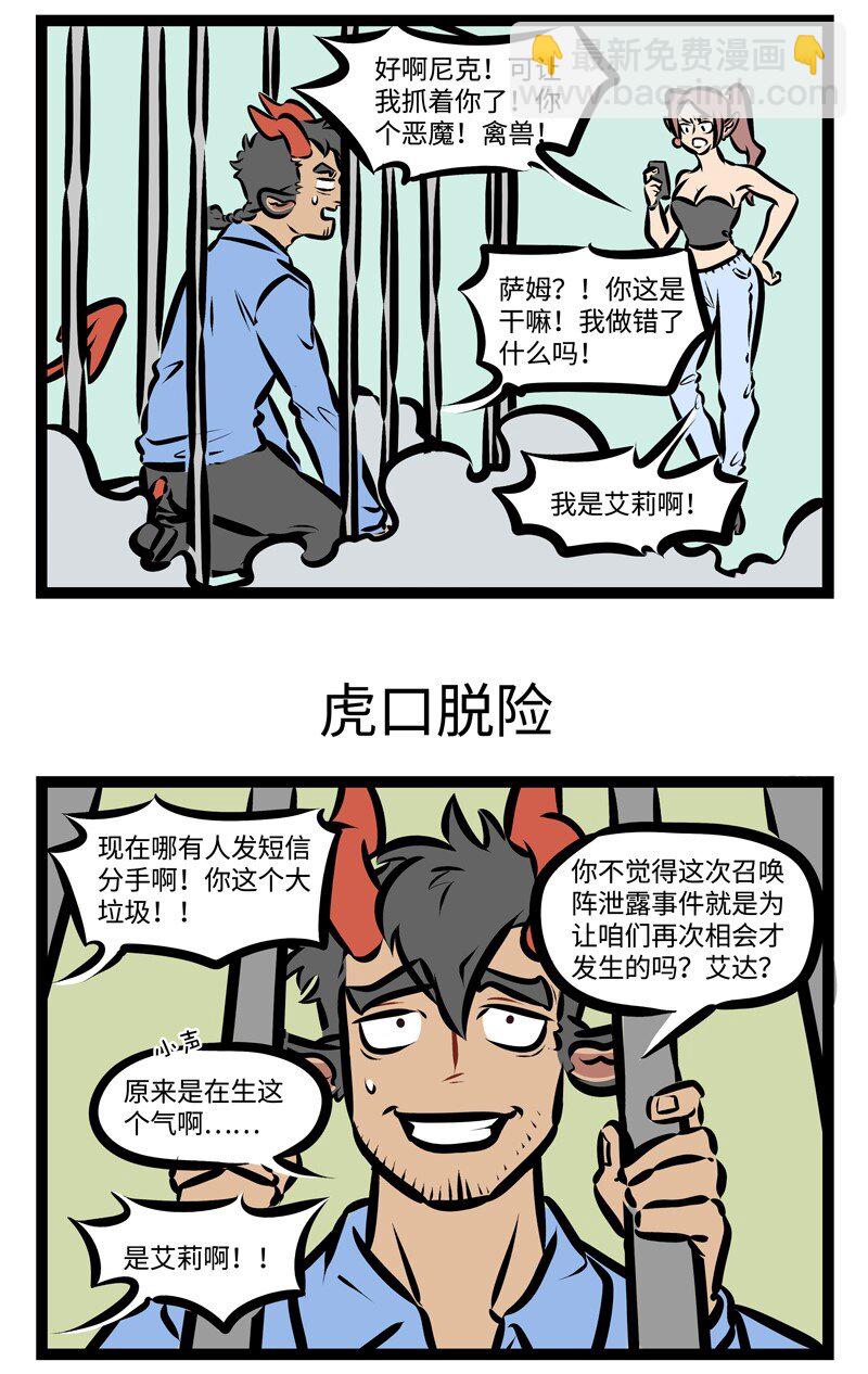 🍡1031万圣街 第323话 对方已拒绝您的召唤，请稍后再拨。 第3页