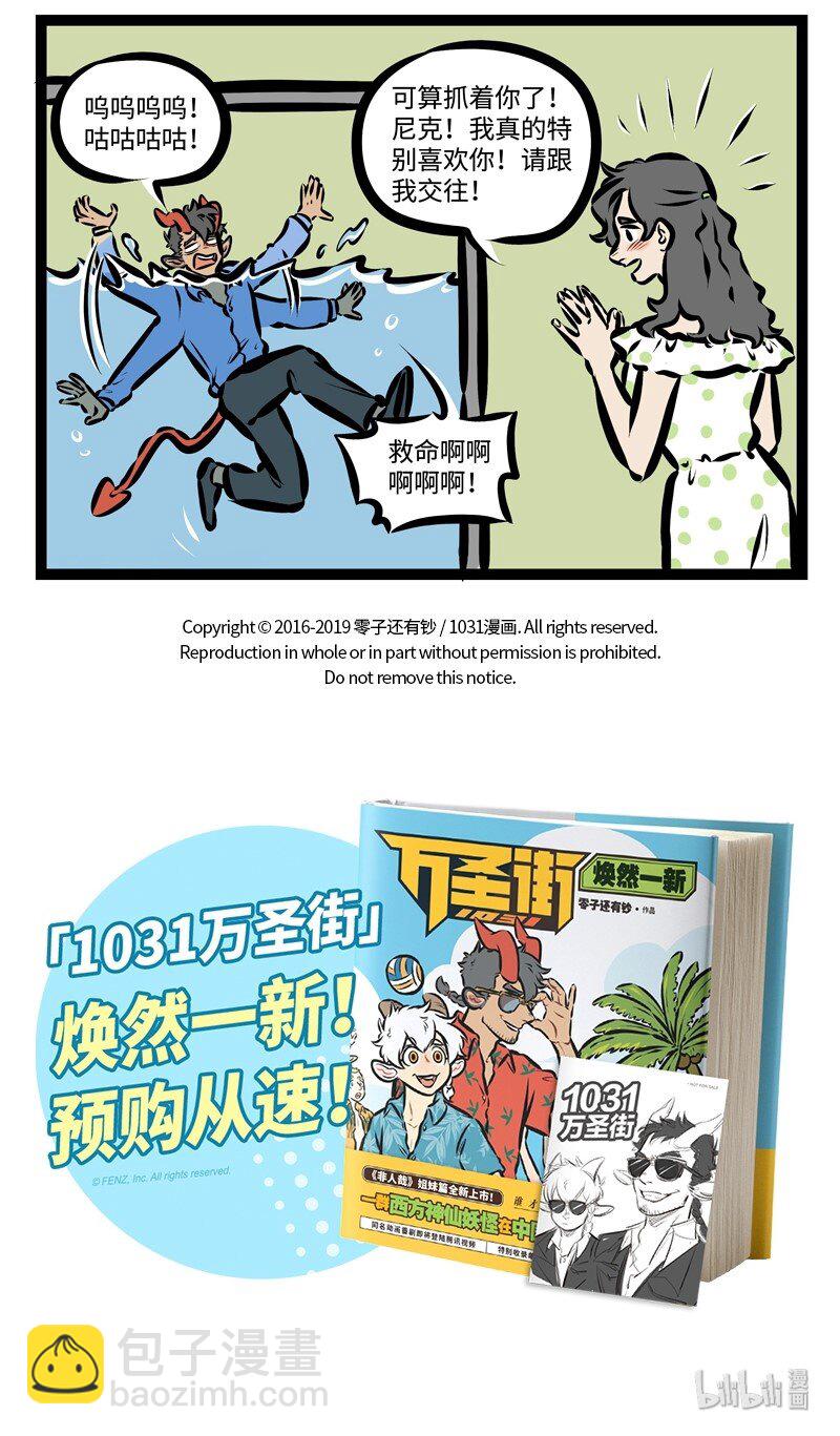🍡1031万圣街 第323话 对方已拒绝您的召唤，请稍后再拨。 第5页