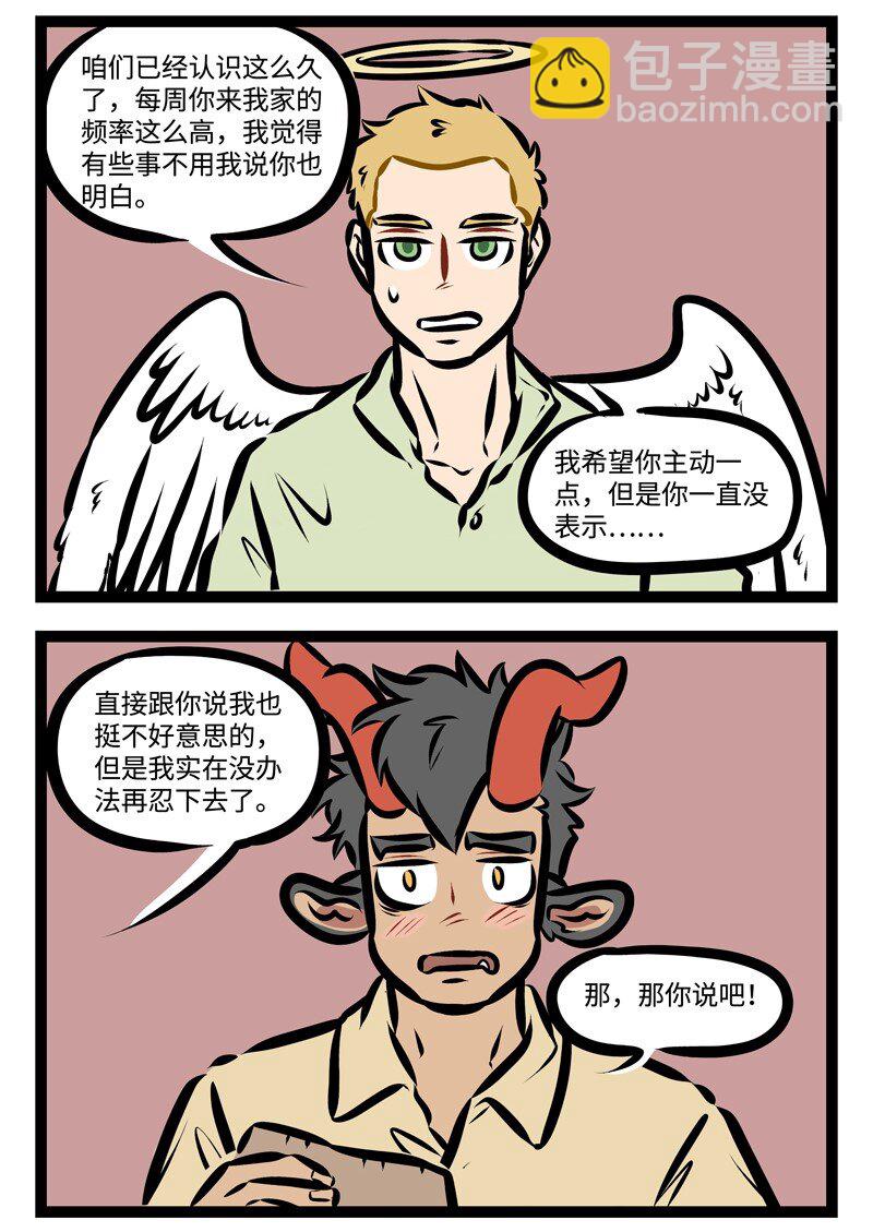 🍡1031万圣街 第325话 今日账今日还。 第2页