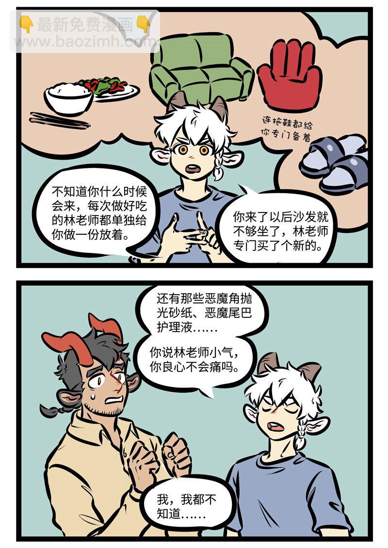 🍡1031万圣街 第325话 今日账今日还。 第4页