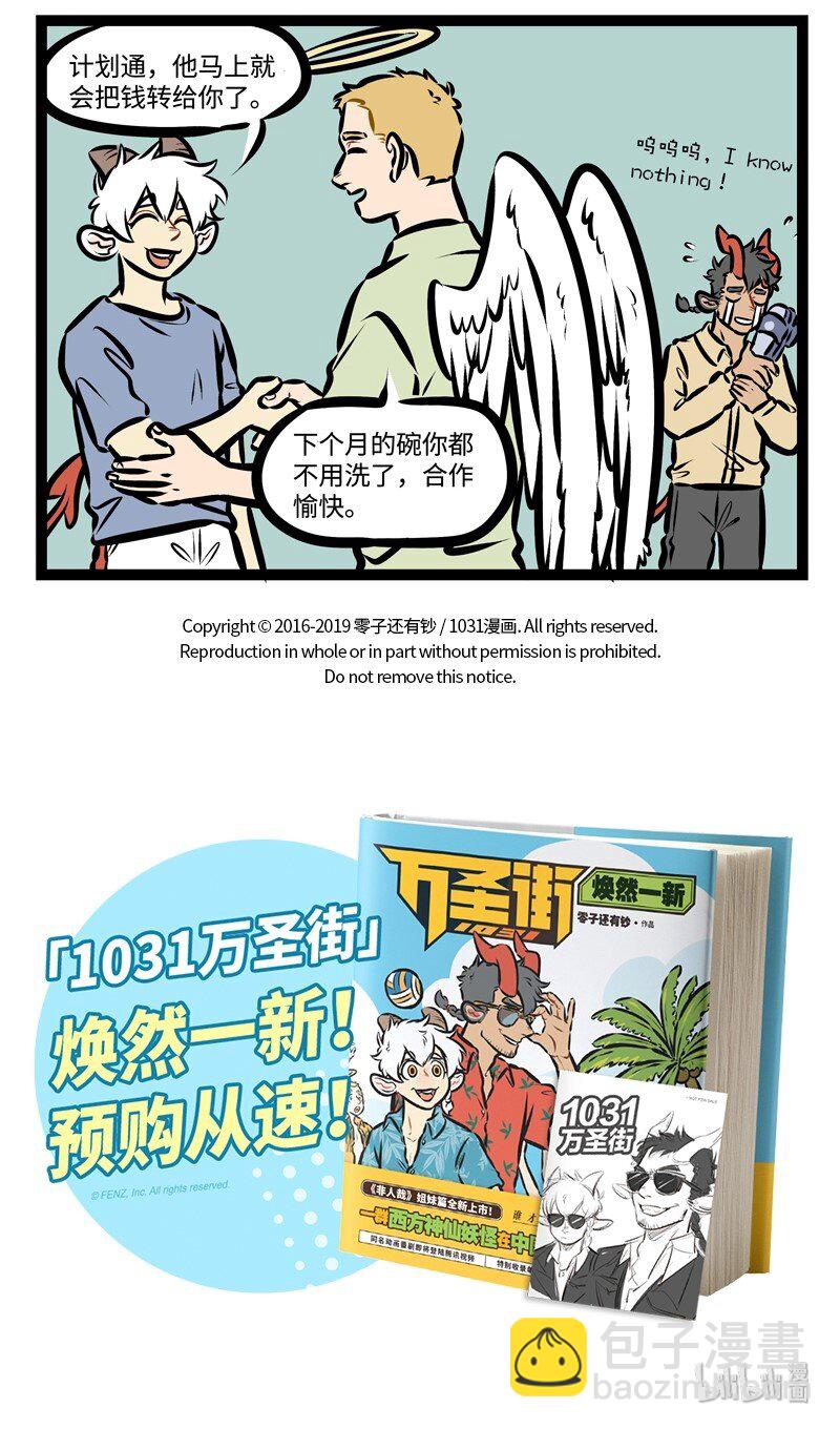 🍡1031万圣街 第325话 今日账今日还。 第5页