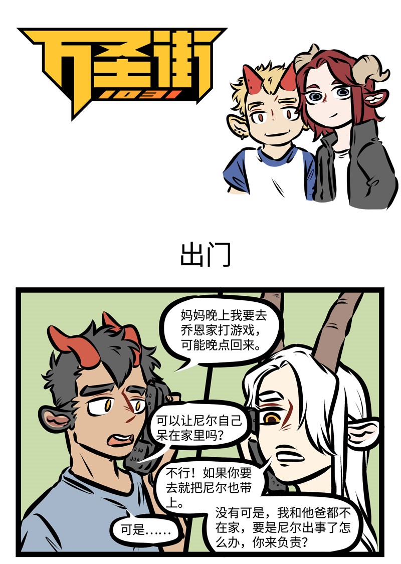 🍡1031万圣街 第327话 是谁把回忆藏在昨天？ 第1页