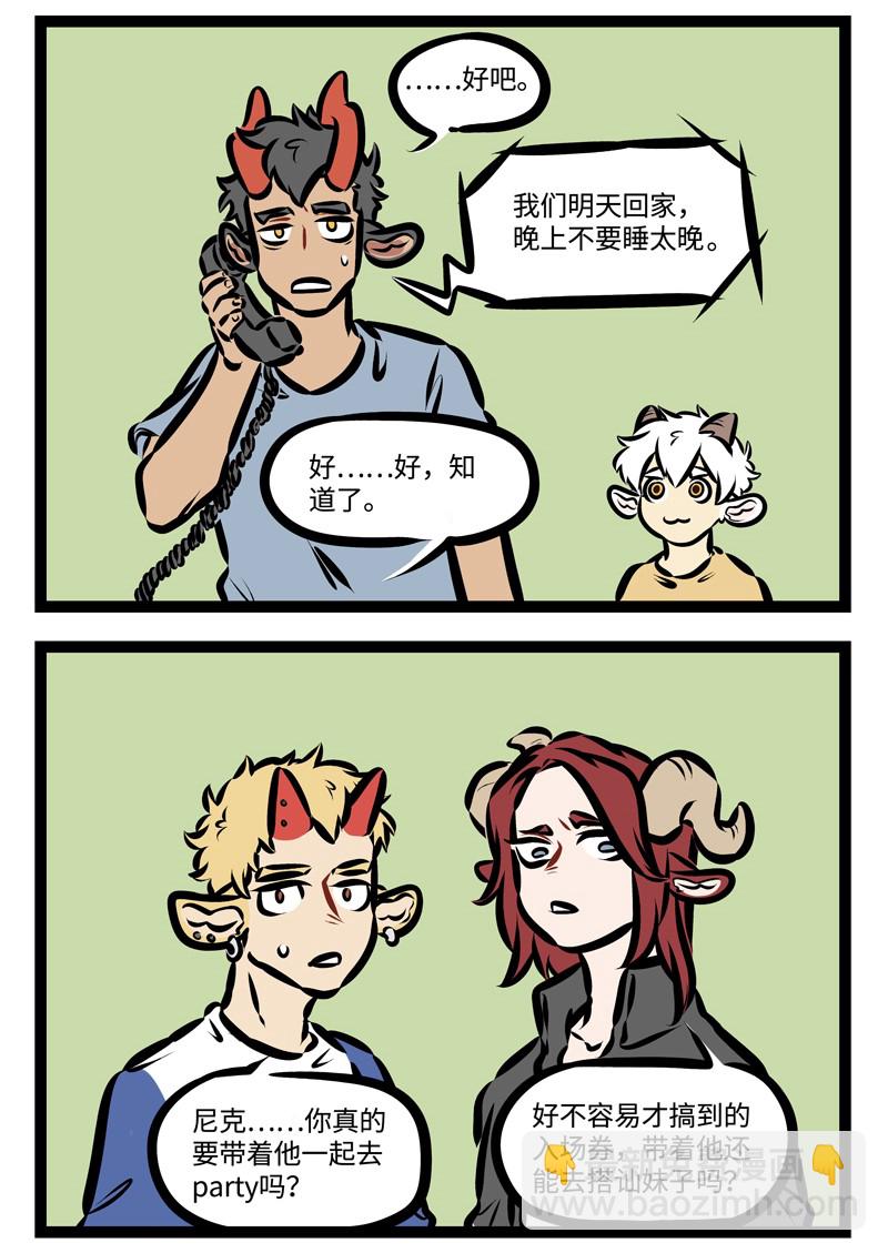 🍡1031万圣街 第327话 是谁把回忆藏在昨天？ 第2页
