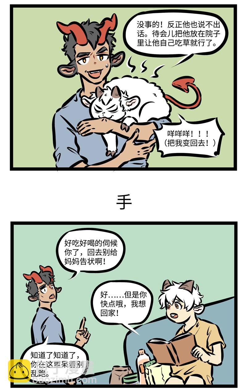🍡1031万圣街 第327话 是谁把回忆藏在昨天？ 第3页