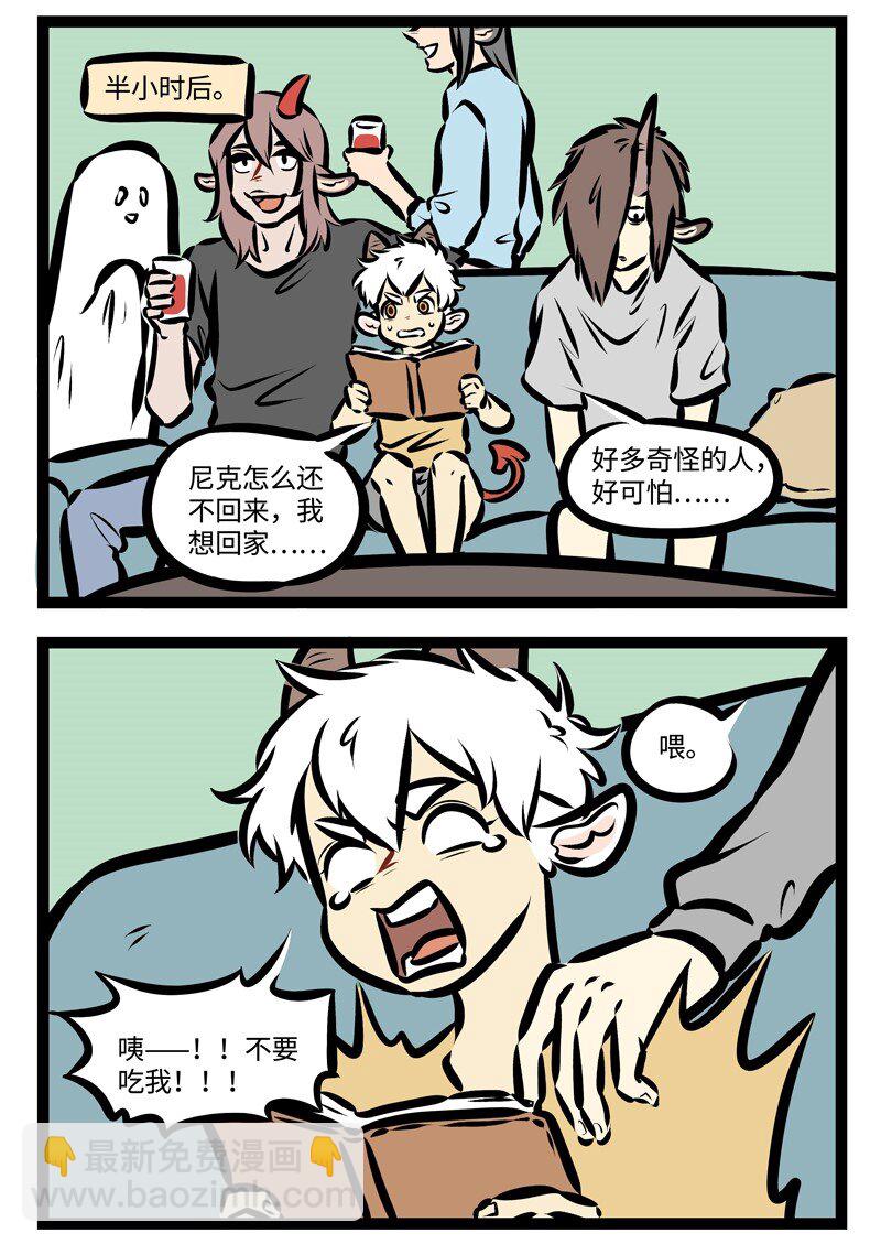 🍡1031万圣街 第327话 是谁把回忆藏在昨天？ 第4页