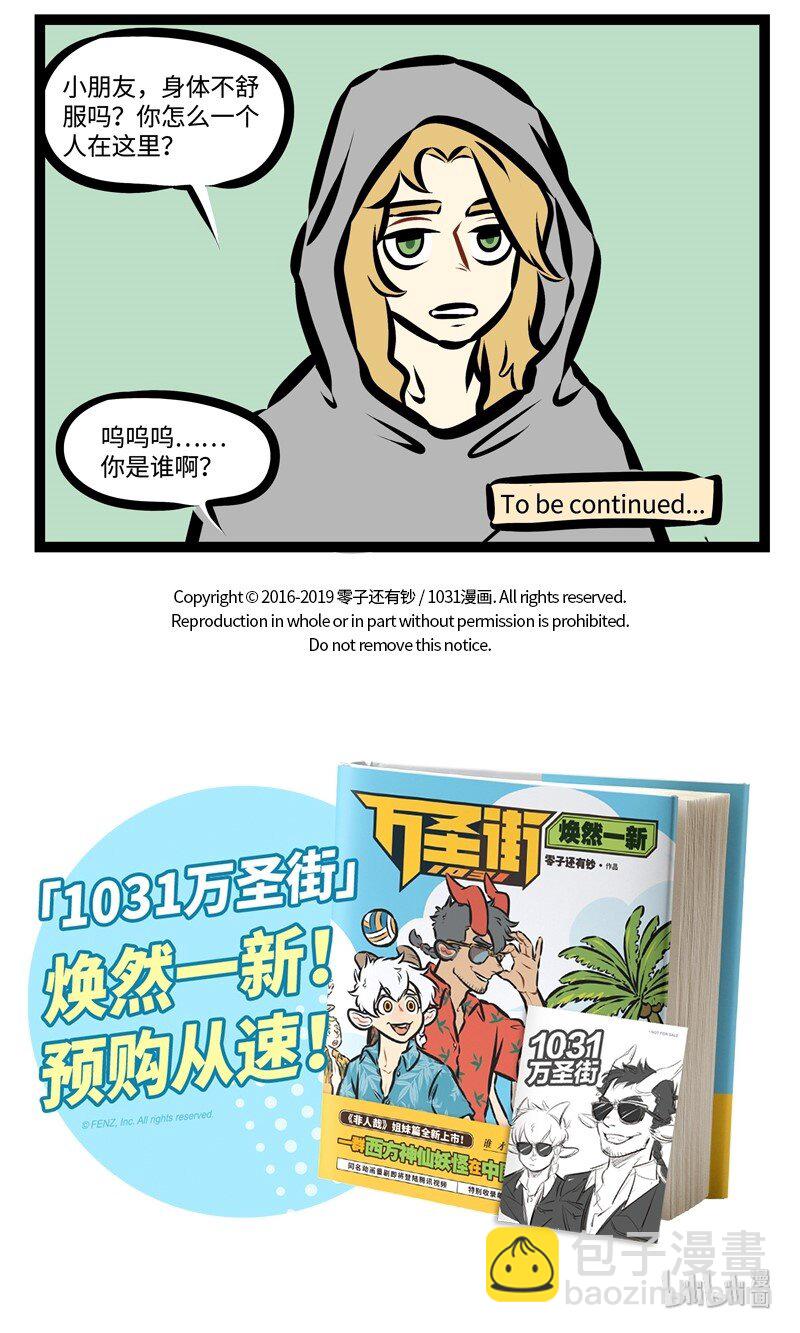 🍡1031万圣街 第327话 是谁把回忆藏在昨天？ 第5页