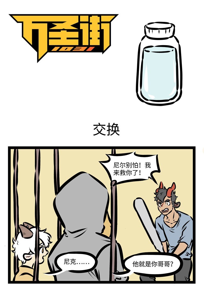 🍡1031万圣街 第329话 所有的相遇都是久违的再会。 第1页