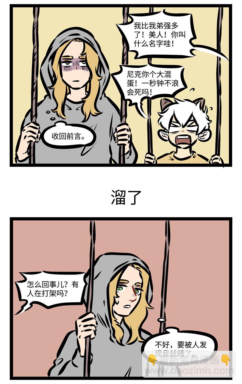 🍡1031万圣街 第329话 所有的相遇都是久违的再会。 第3页