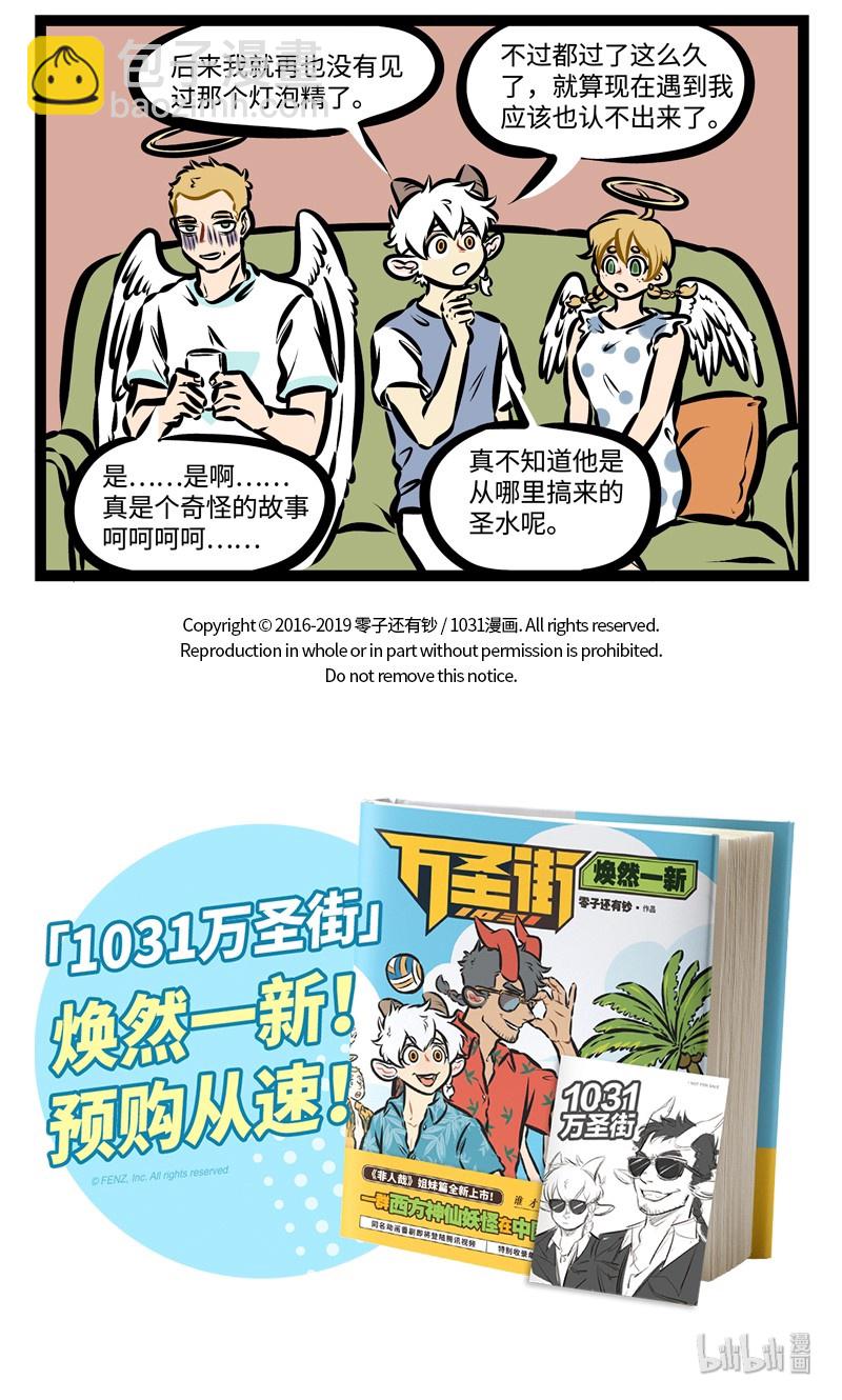 🍡1031万圣街 第329话 所有的相遇都是久违的再会。 第5页