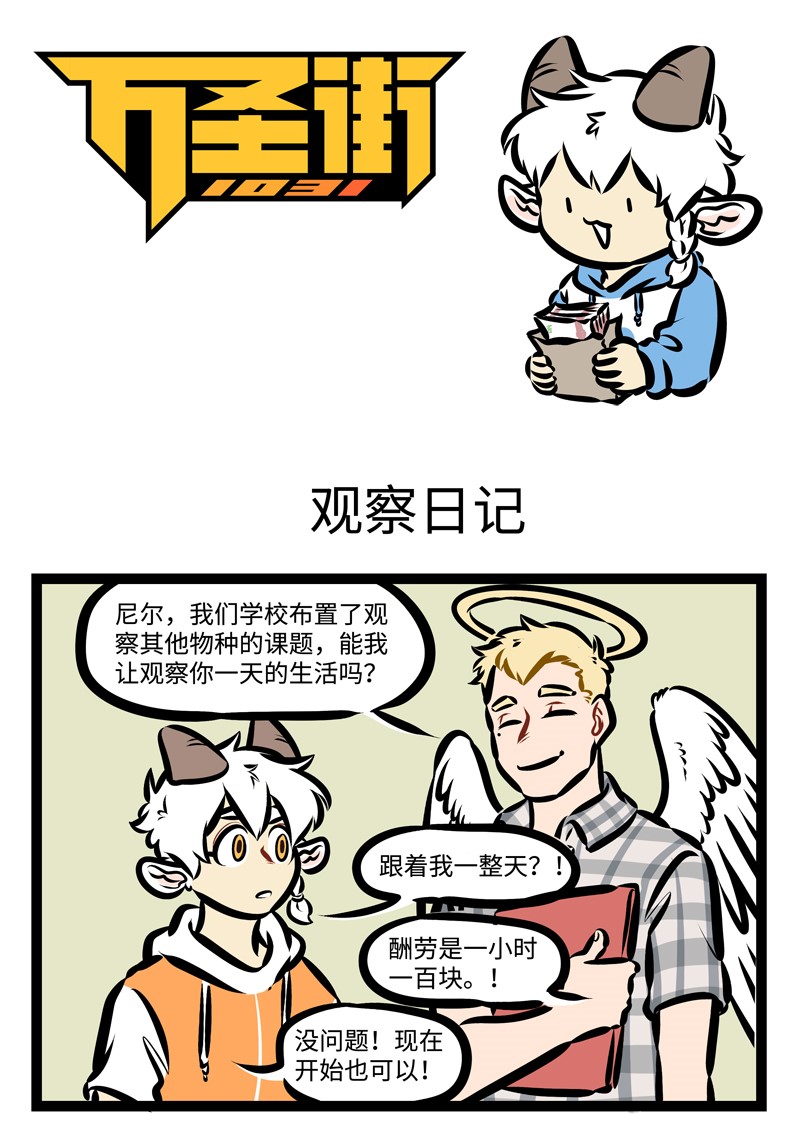 🍡1031万圣街 第331话 秉烛夜谈到现在也不过时。 第1页