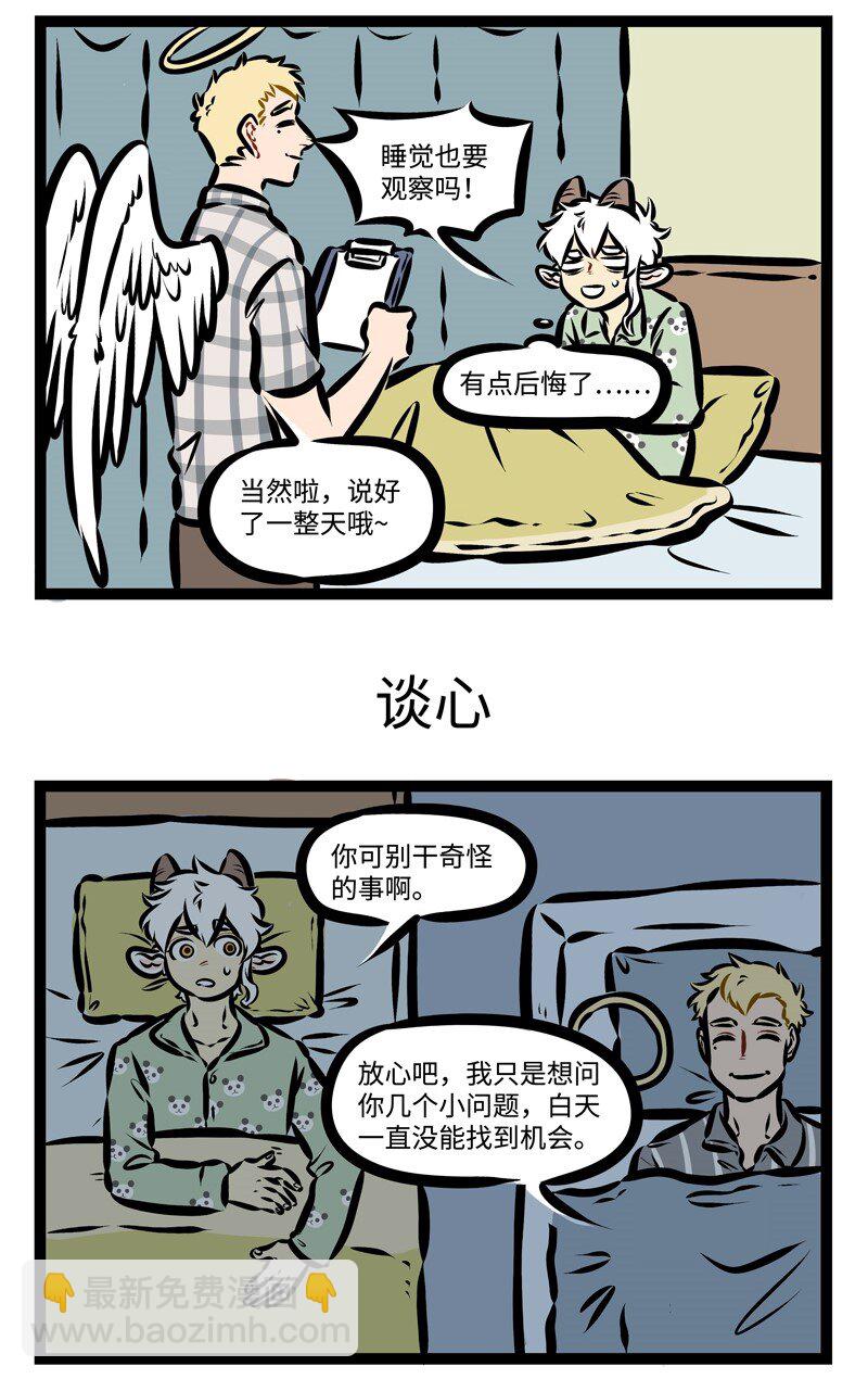 🍡1031万圣街 第331话 秉烛夜谈到现在也不过时。 第3页