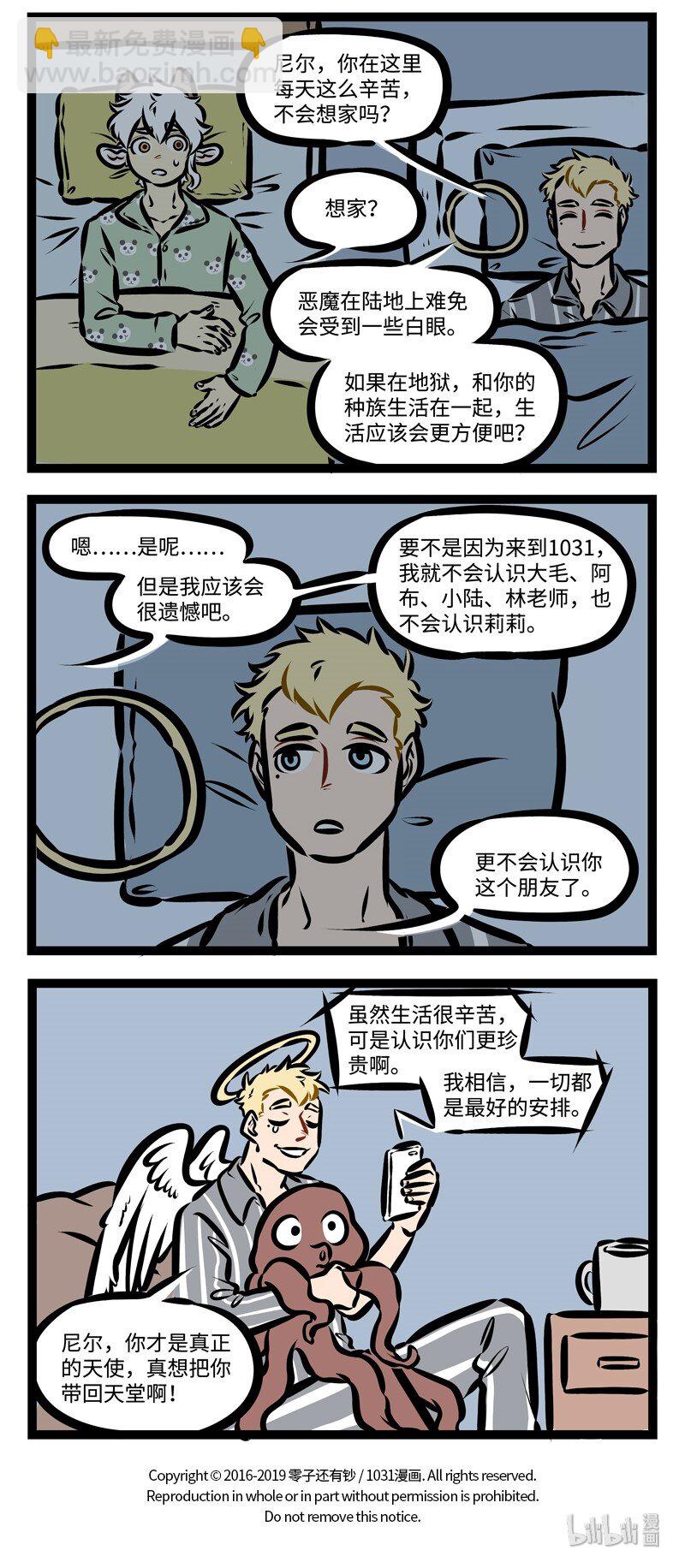 🍡1031万圣街 第331话 秉烛夜谈到现在也不过时。 第4页
