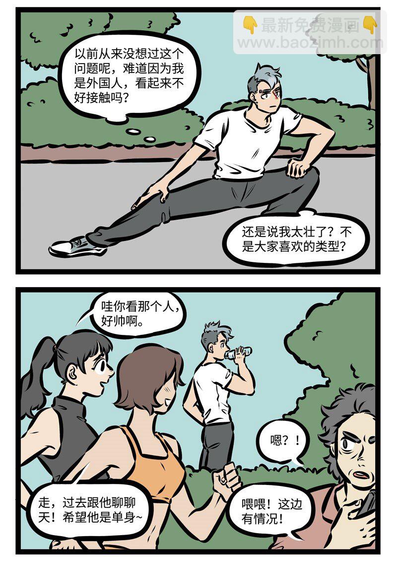 🍡1031万圣街 第333话 远水难救近火，远亲不如近邻。 第2页