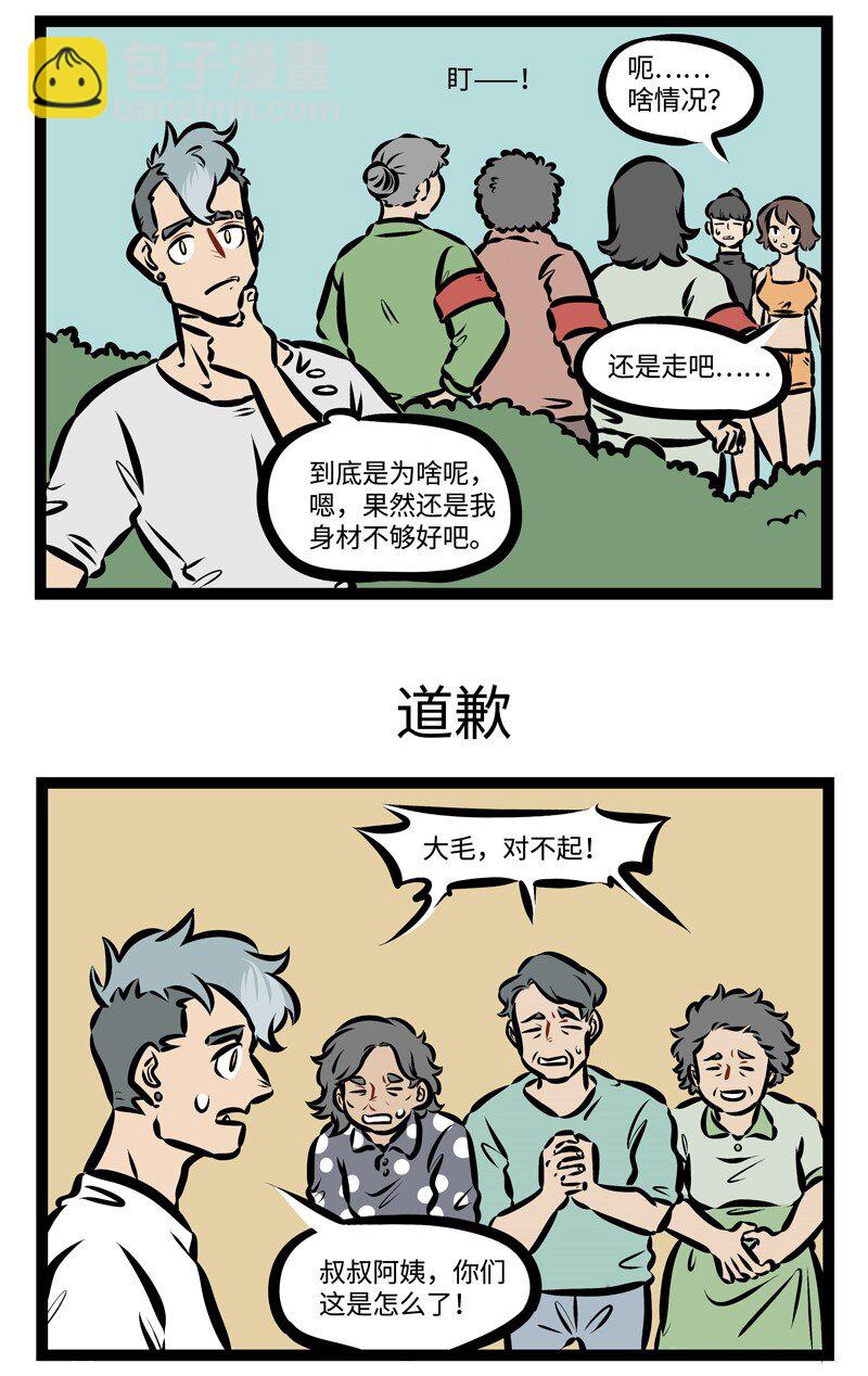 🍡1031万圣街 第333话 远水难救近火，远亲不如近邻。 第3页