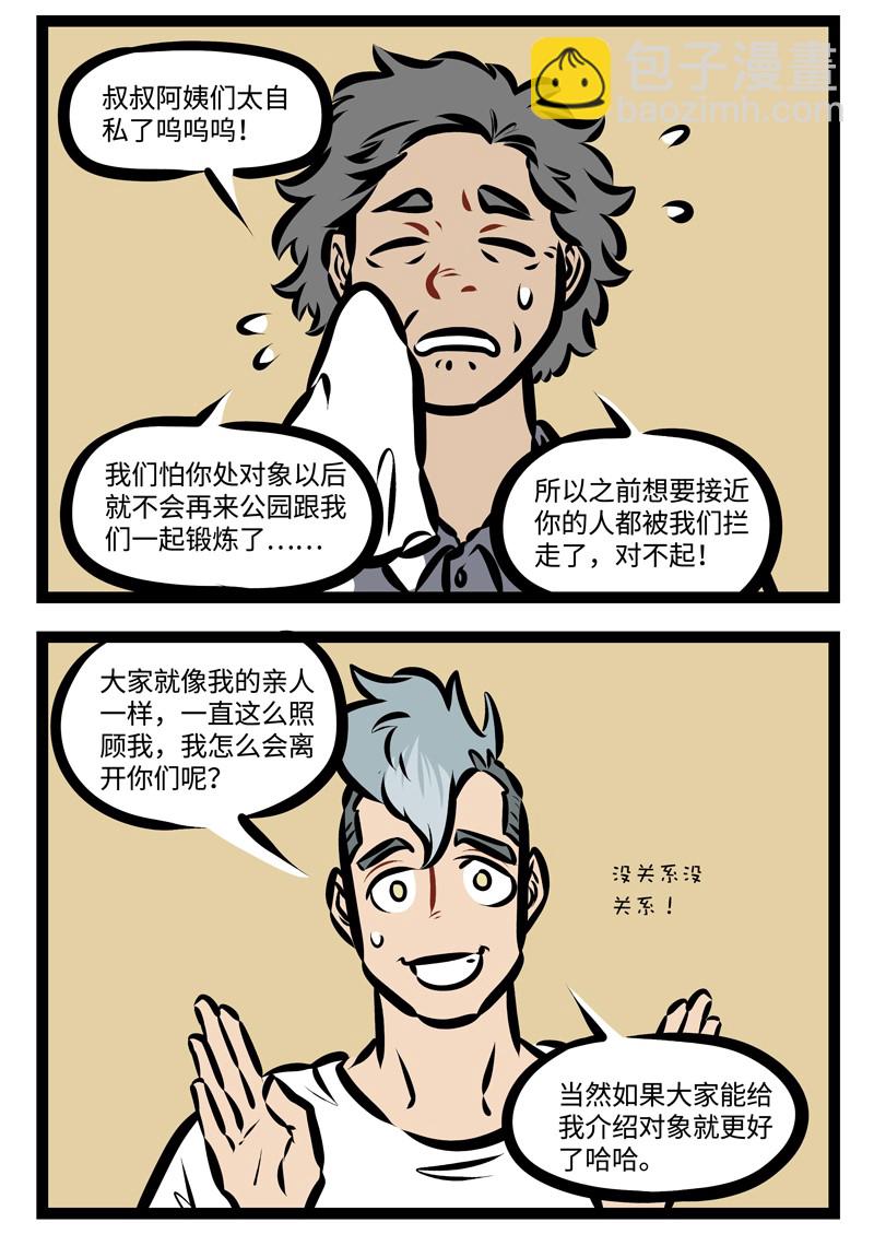 🍡1031万圣街 第333话 远水难救近火，远亲不如近邻。 第4页